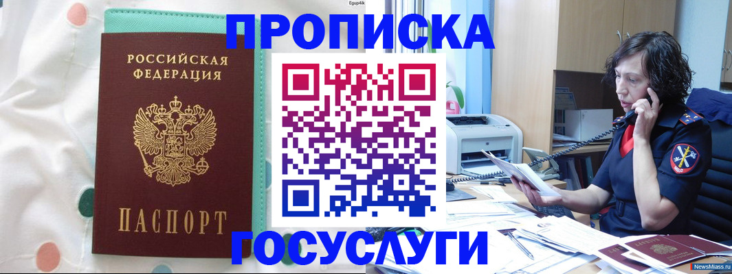 прописка паспорт в Михайловке