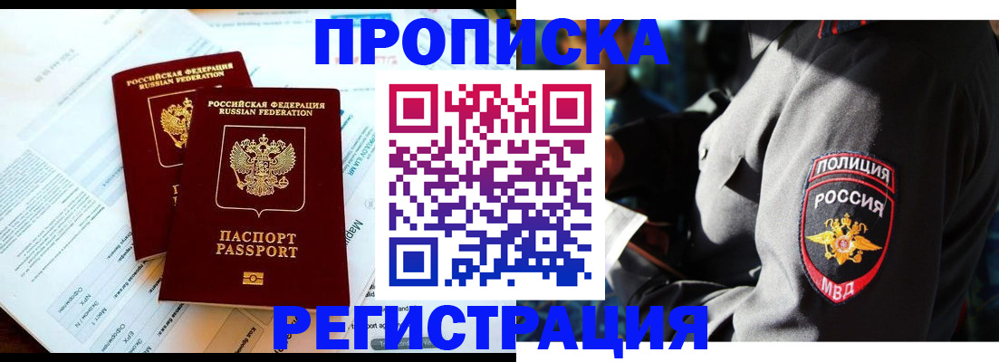 прописка в Михайловке
