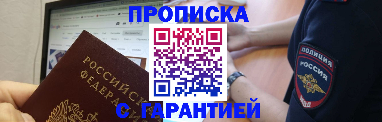временная регистрация гарантия в Михайловке