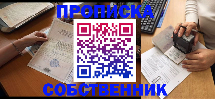 временная регистрация для всех в Михайловке