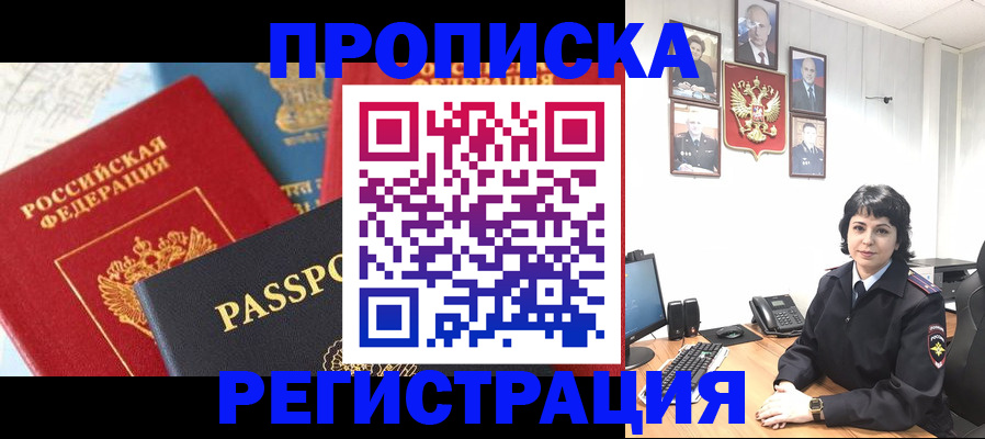 прописка штамп в Михайловке